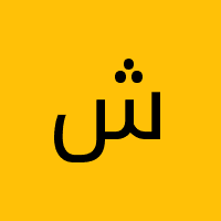 شركة المرعبين المحدودة